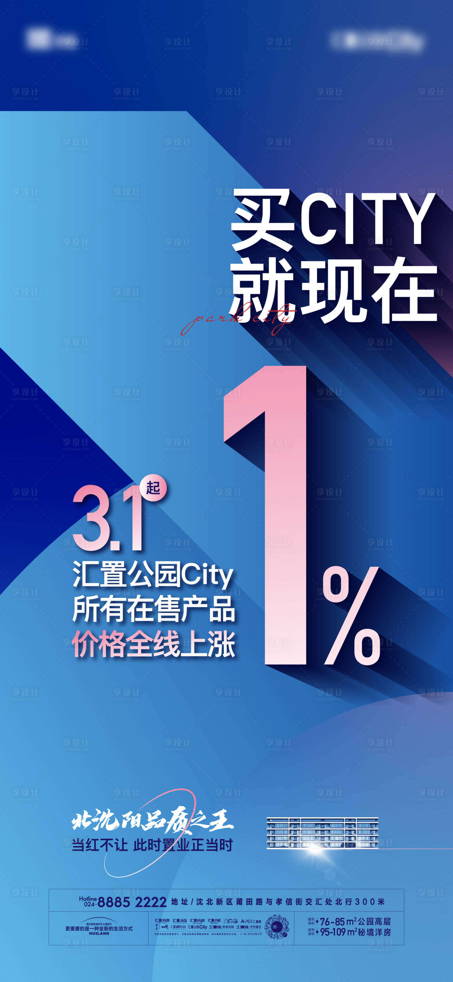 源文件下载【享设计】搜索编号：24470015088802309【地产房价上涨海报】