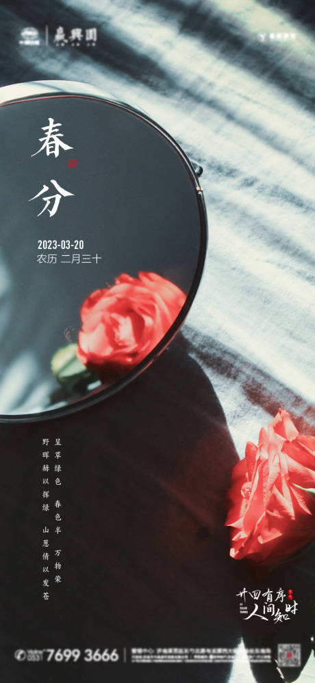源文件下载【春分节气】编号：10520015230233072