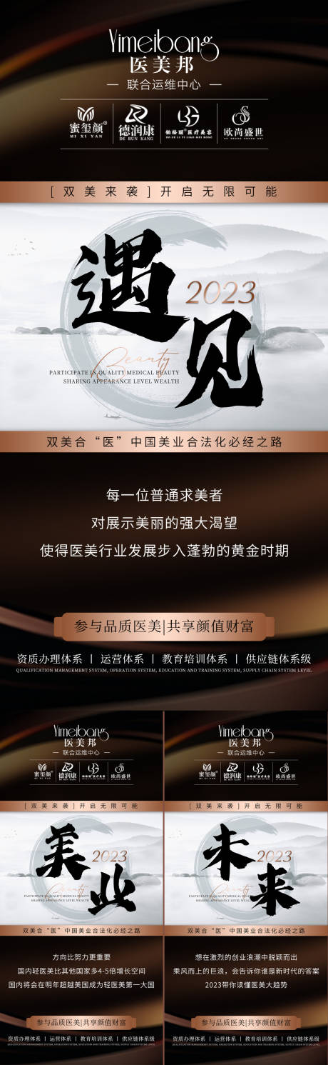 源文件下载【医美招商宣传海报】编号：54880015629391482