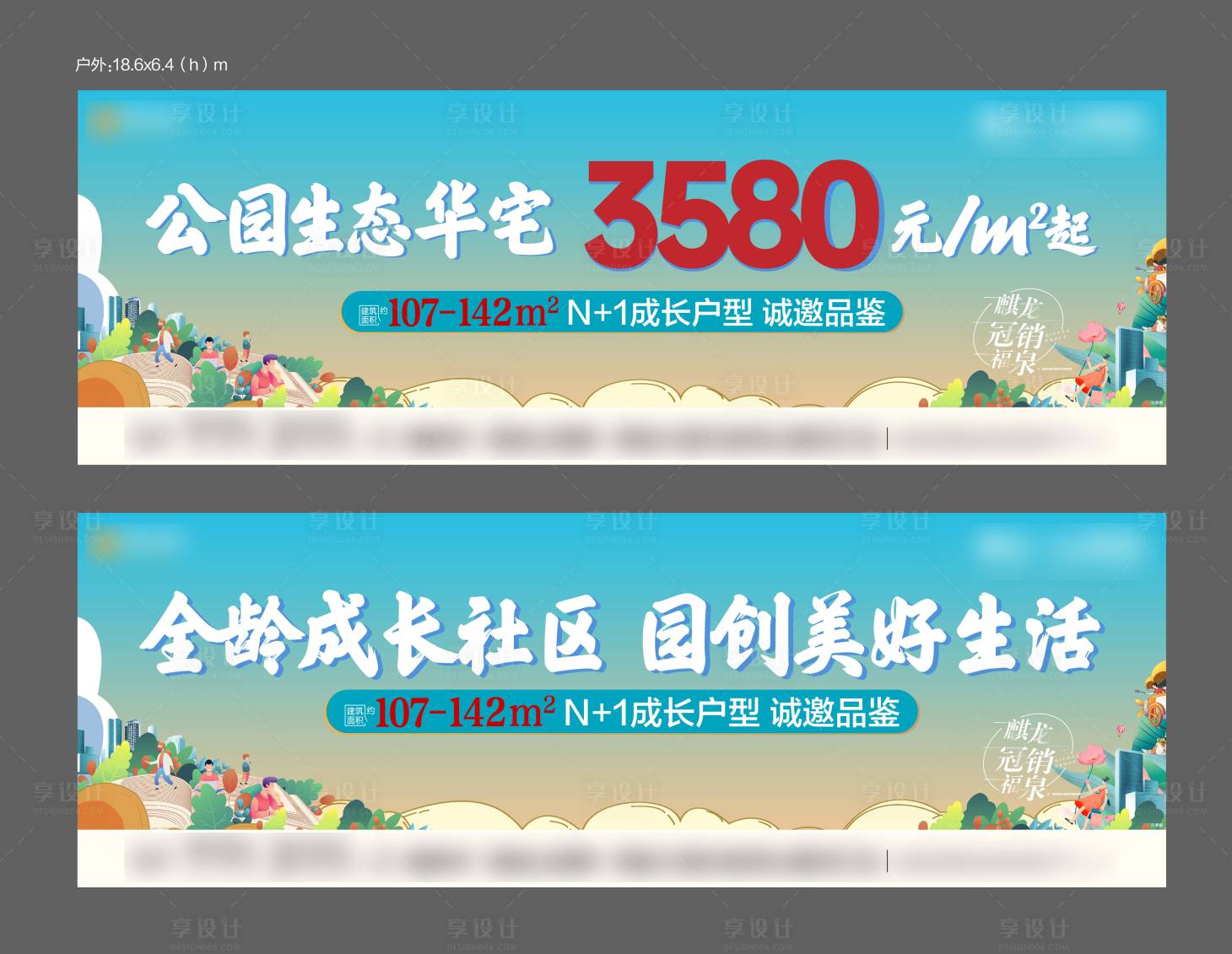源文件下載【享設計】搜索編號：55260015497686086【房地產公園主畫面廣告展板】