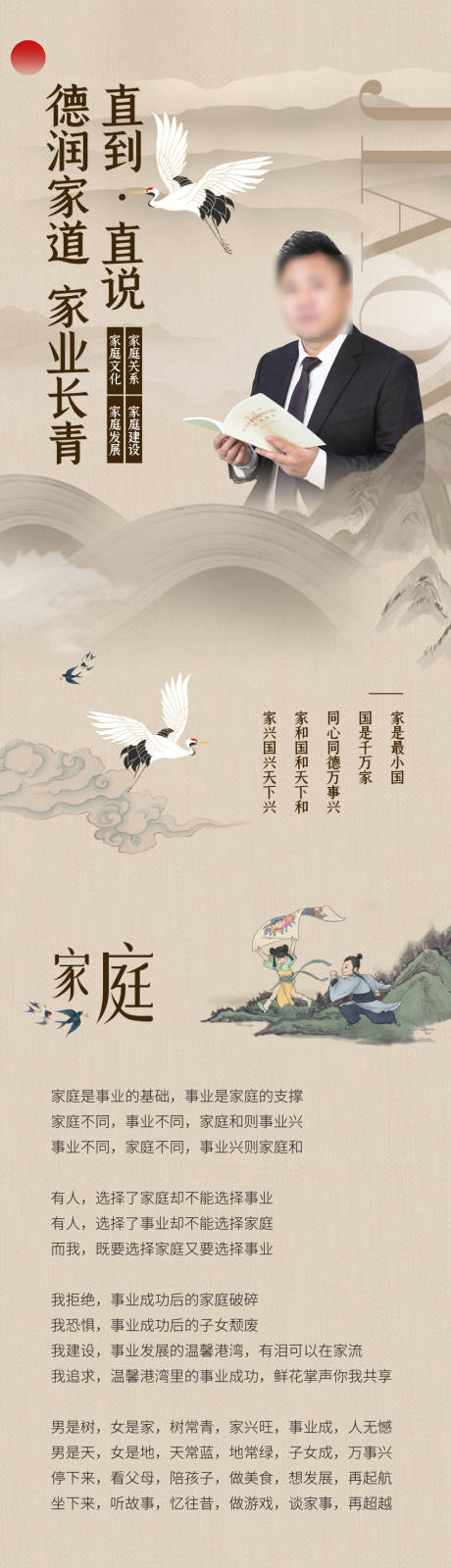 源文件下载【家庭家业线下培训课程长图】编号：29850015725864044