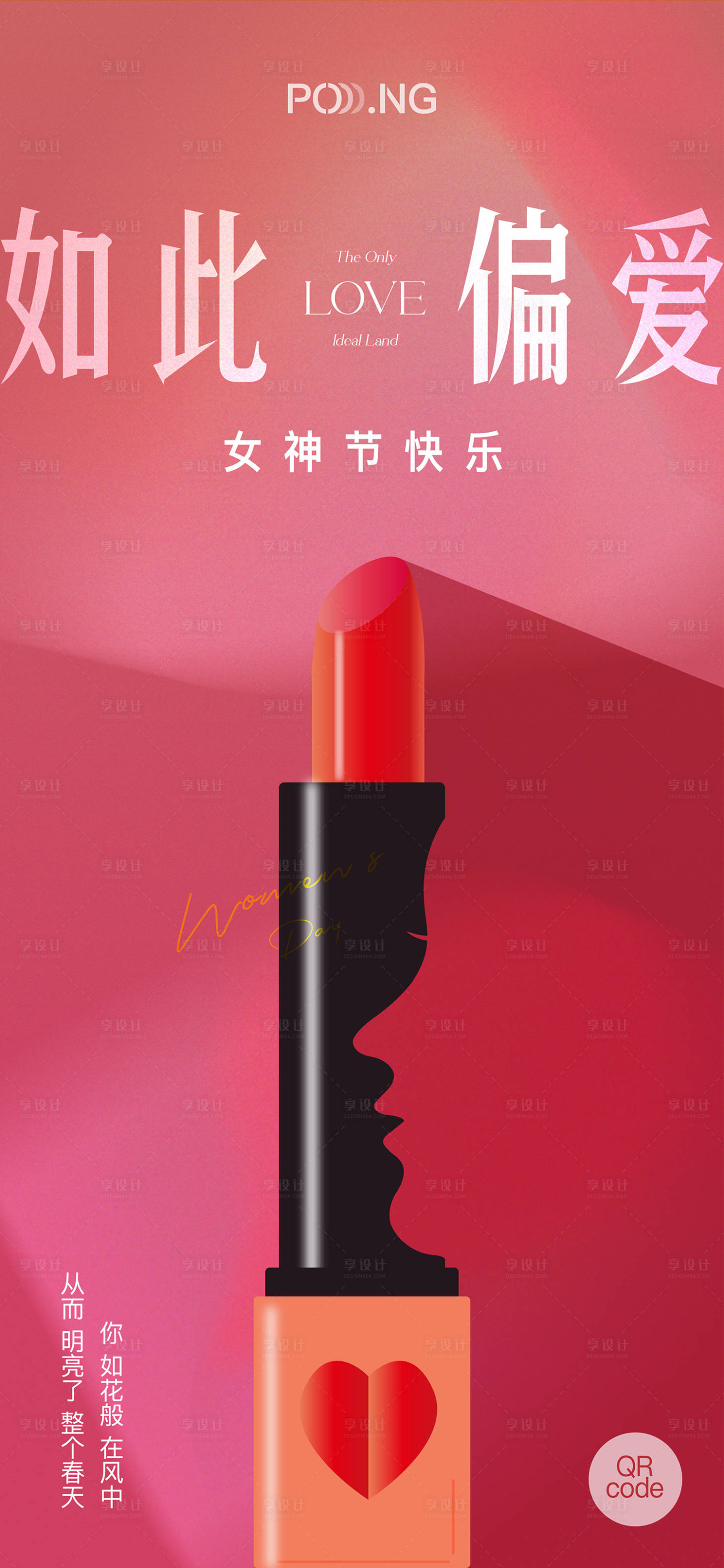 源文件下载【享设计】搜索编号：61770015178409136【扁平风女神节海报】