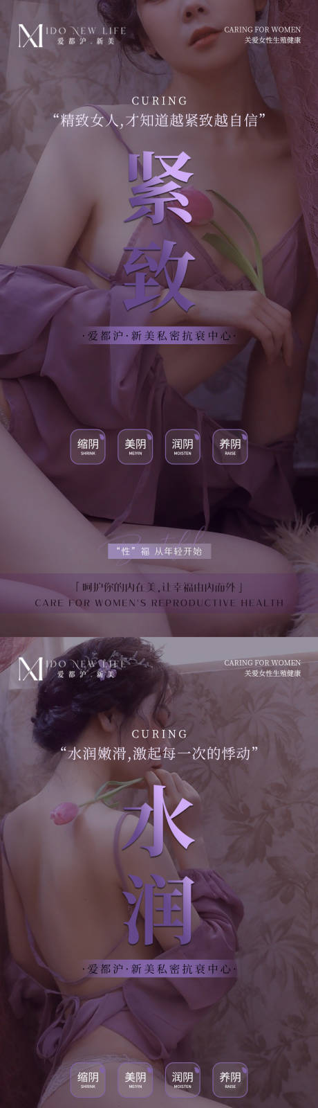 源文件下载【享设计】搜索编号：46140015341758951【医美女性私密养护抗衰系列海报】