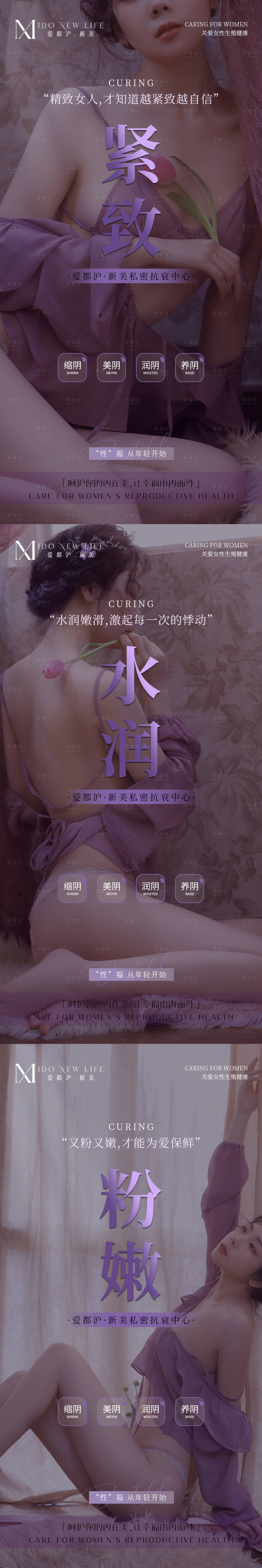 源文件下載【享設計】搜索編號：46140015341758951【醫美女性私密養護抗衰系列海報】