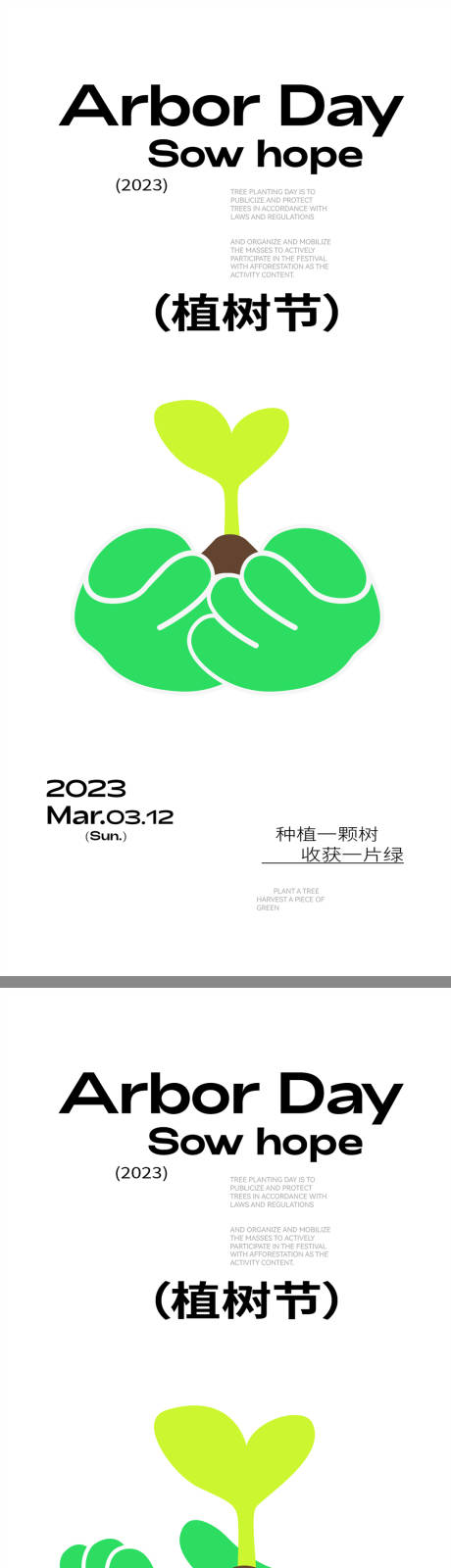 源文件下载【植树节创意海报】编号：90950015297258870