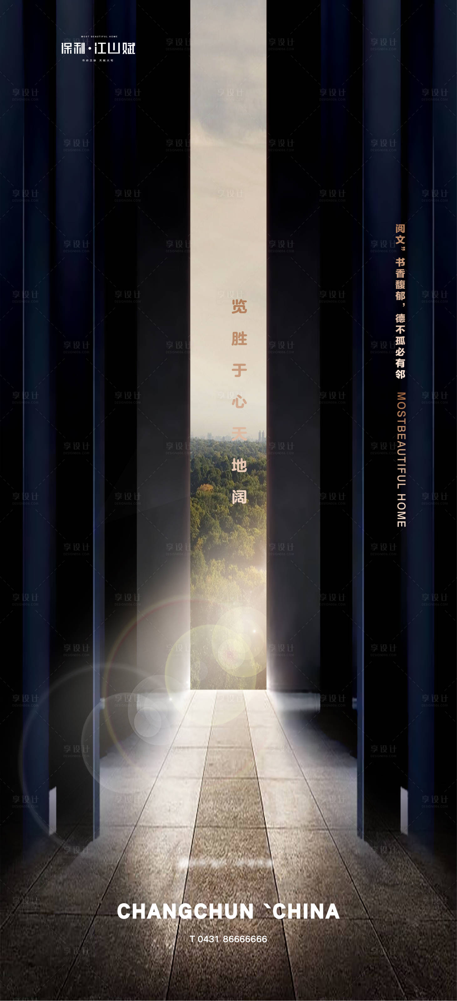 源文件下载【地产形象海报】编号：85470015600092084
