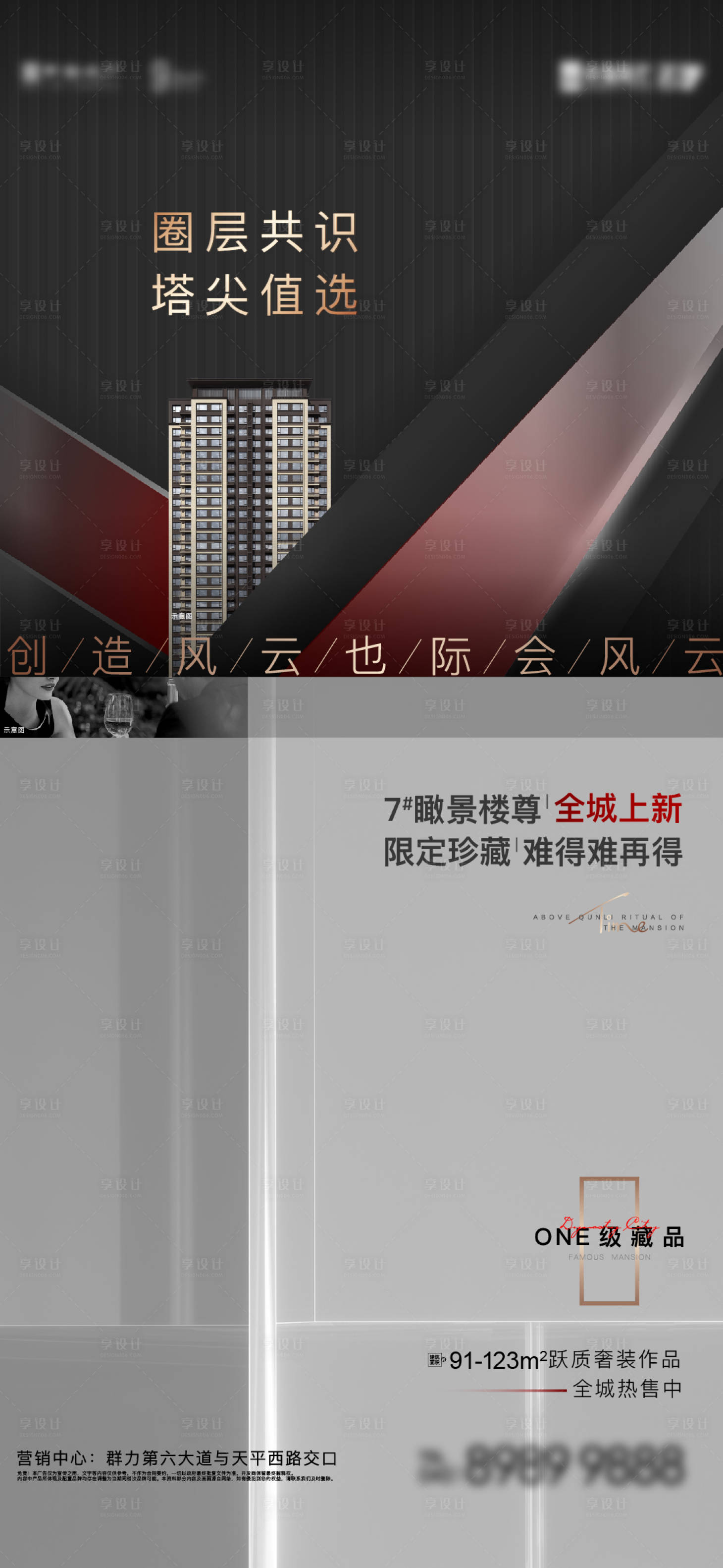 源文件下载【享设计】搜索编号：27530015601393022【圈层刷屏】