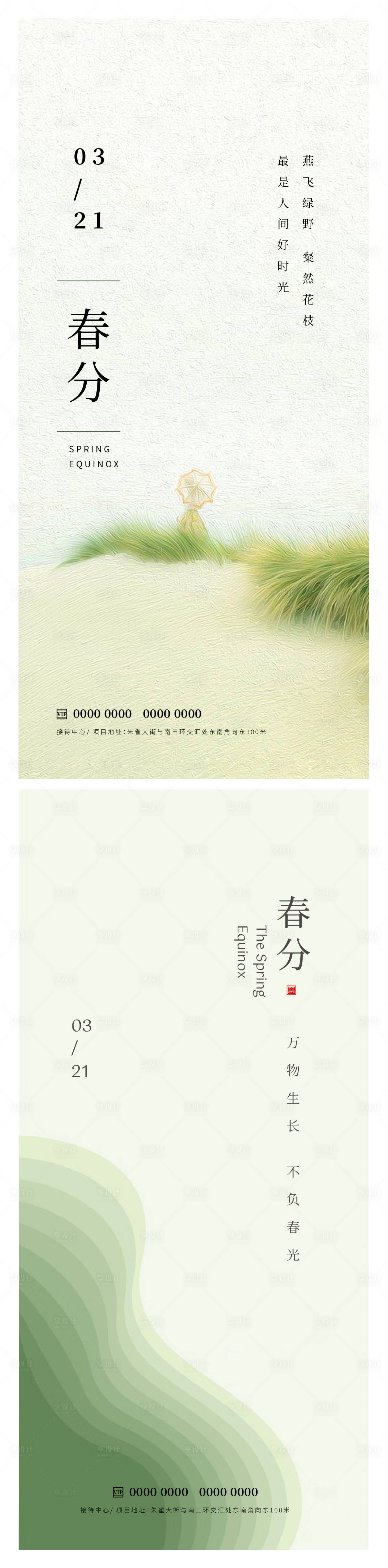源文件下載【享設計】搜索編號：67880015462532265【春分節氣海報】