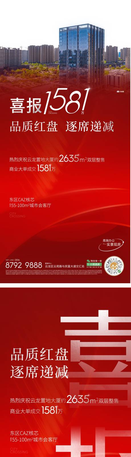 源文件下載【喜報海報】編號：47160015536388704