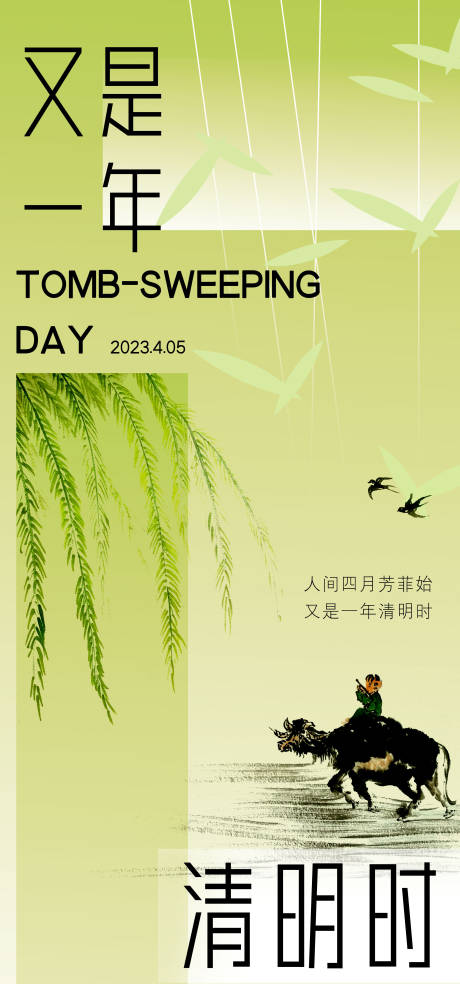 源文件下载【清明节海报】编号：25700015670595630