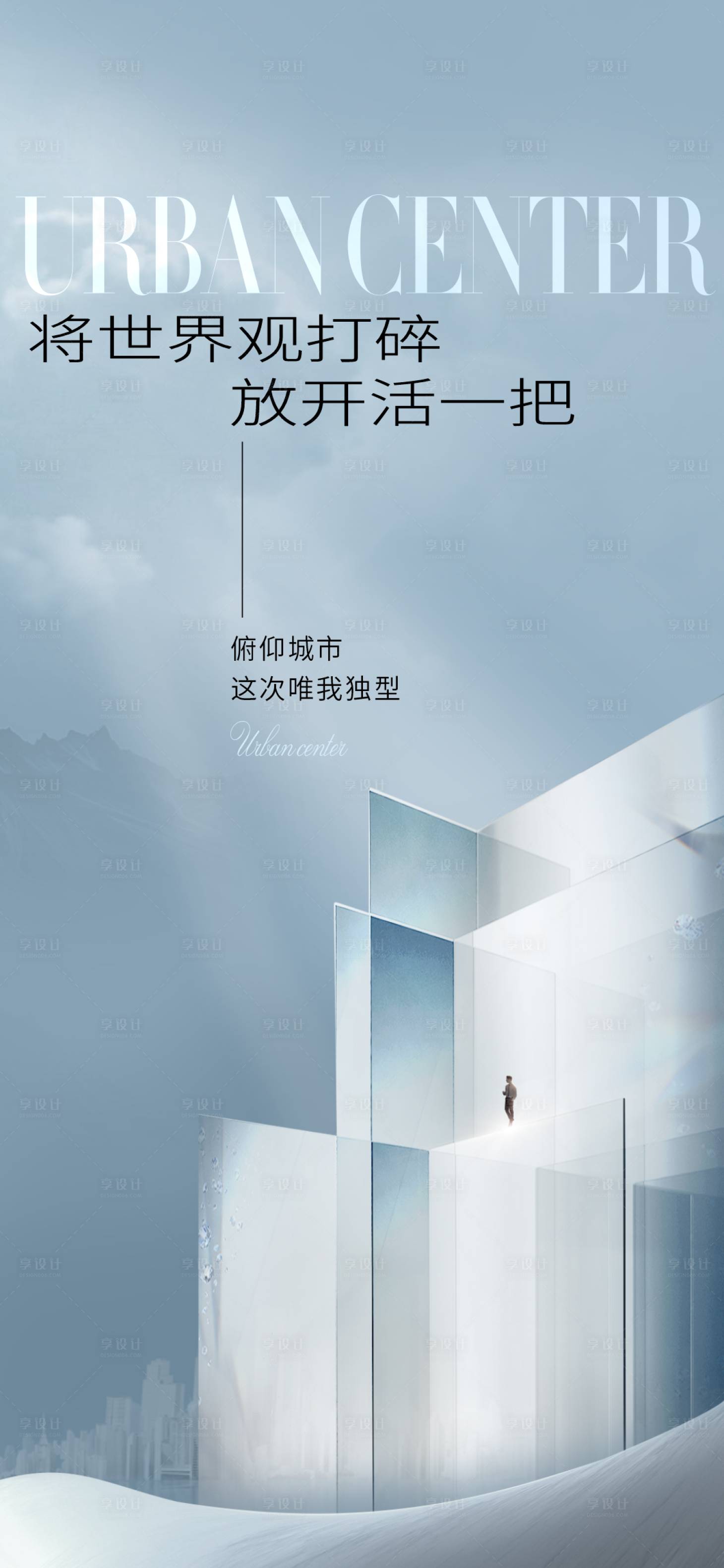 源文件下載【享設計】搜索編號：22940015240144801【城市海報】