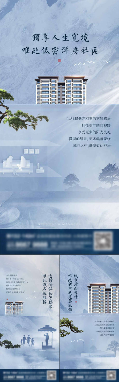 源文件下载【地产新中式系列刷屏海报】编号：53150015470873560
