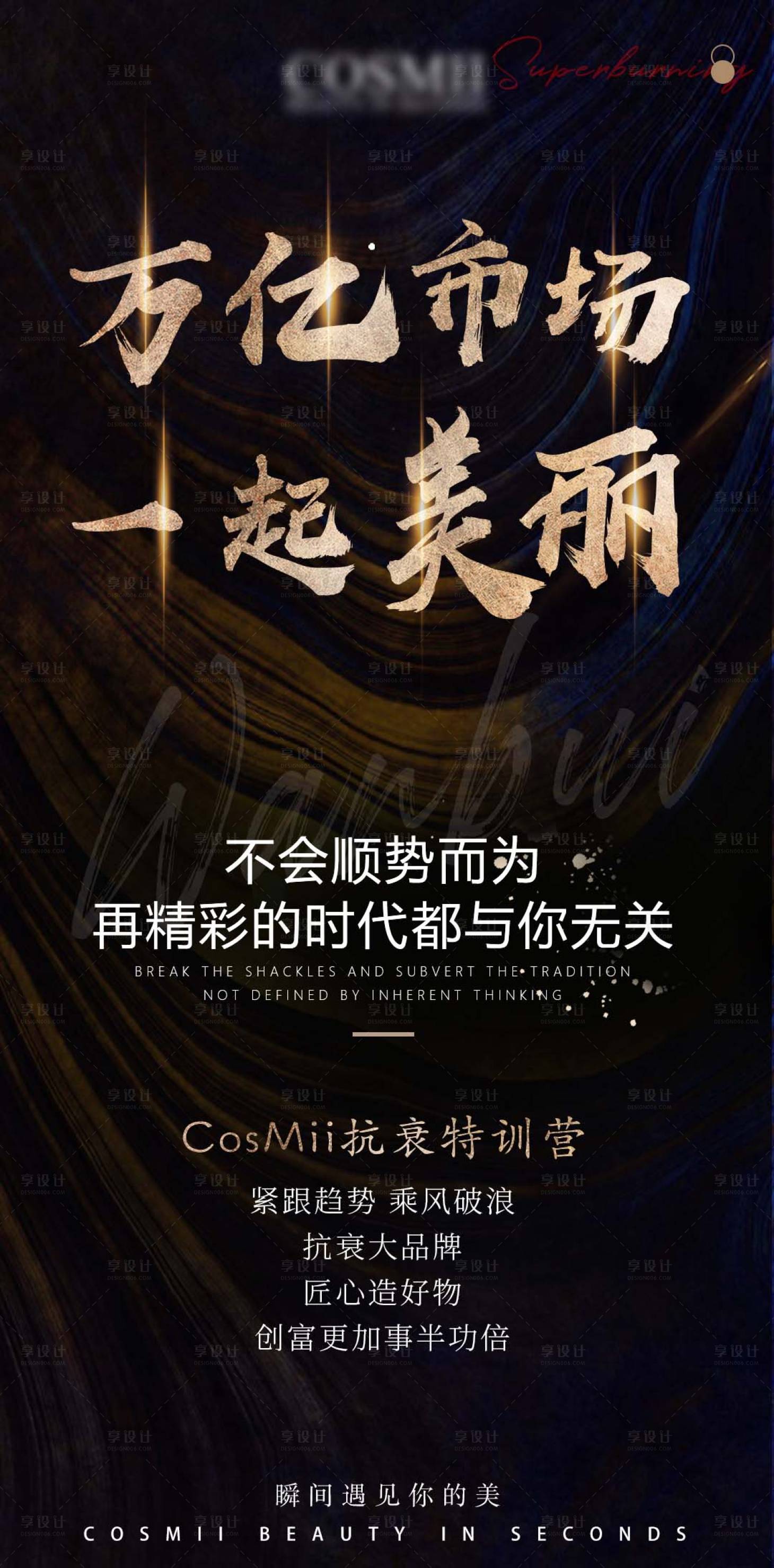 源文件下載【享設計】搜索編號：38040015409446908【抗衰特訓營邀請】