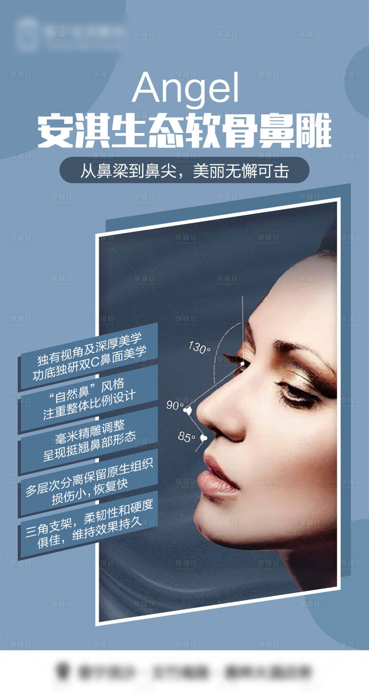 源文件下载【医美隆鼻】编号：52500015413816477