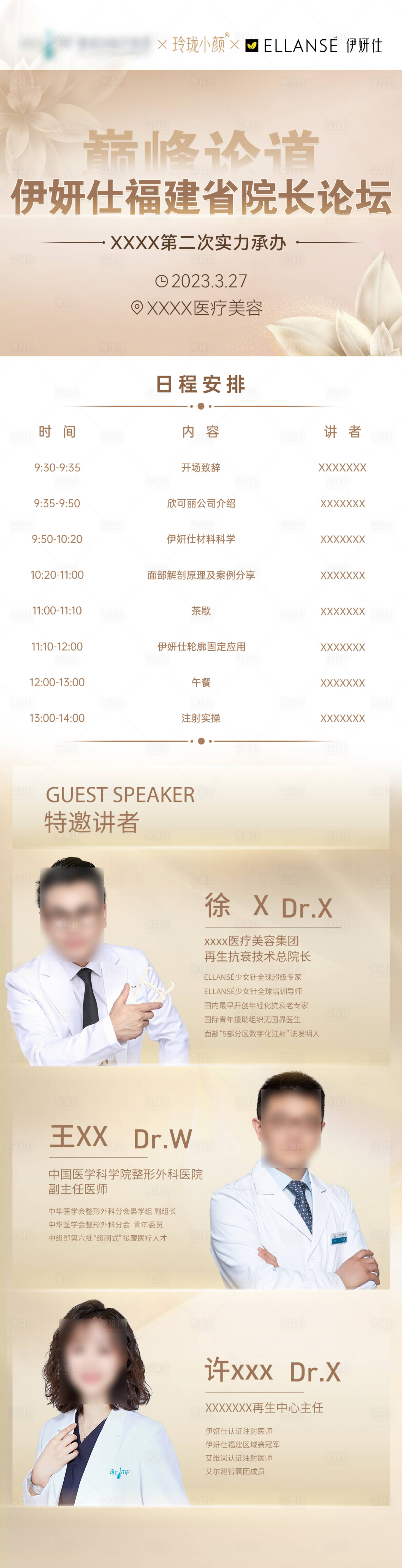 源文件下载【会议流程医生介绍长图海报】编号：34650015585994970