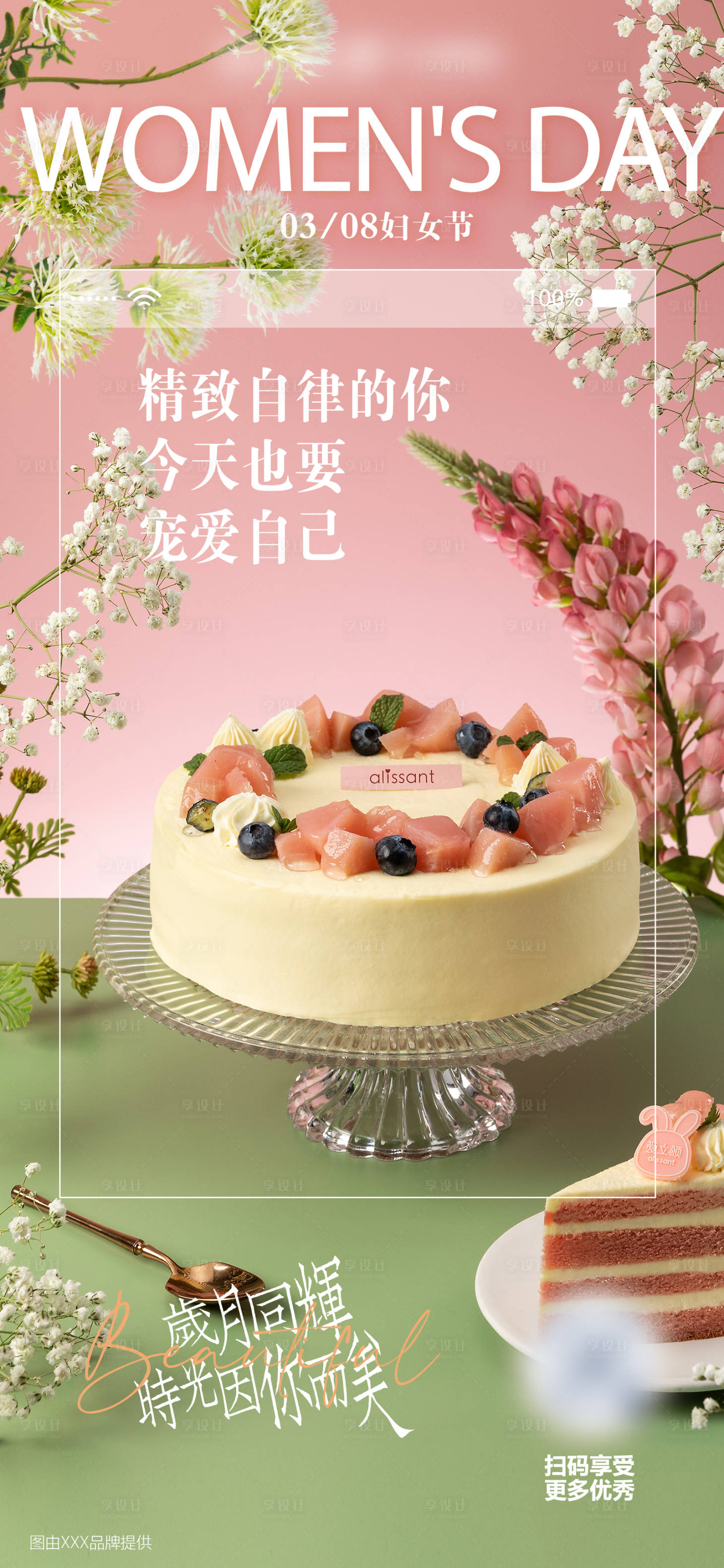 源文件下載【享設計】搜索編號：54400015348789219【婦女節花卉海報】