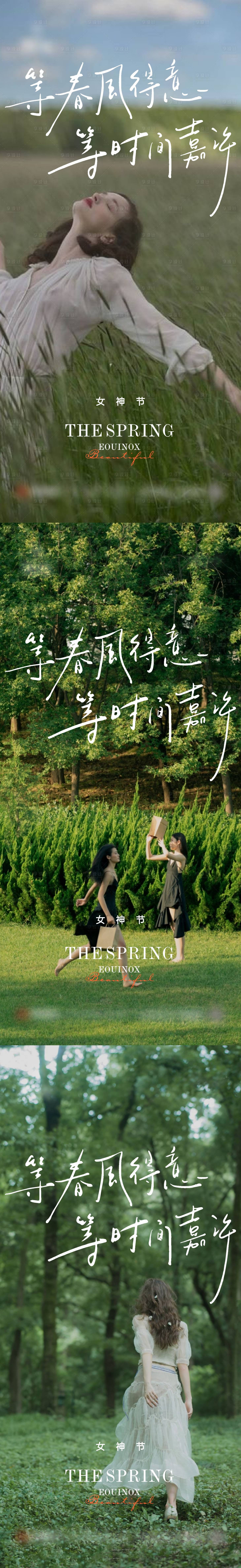 源文件下載【享設計】搜索編號：26910015154274746【地產三八女神節價值點節日節氣刷屏】