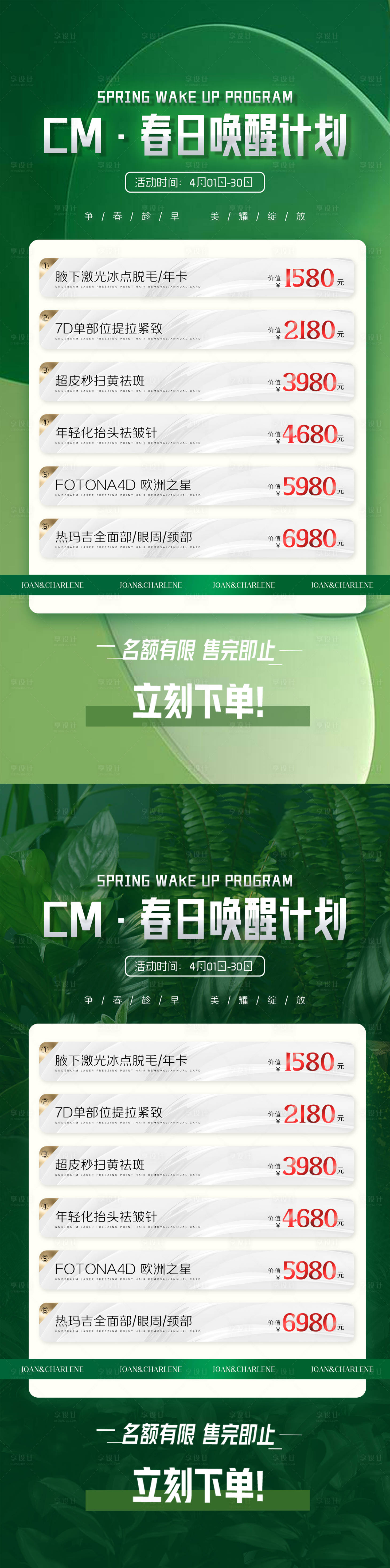 源文件下载【春季医美活动】编号：14020015681904673