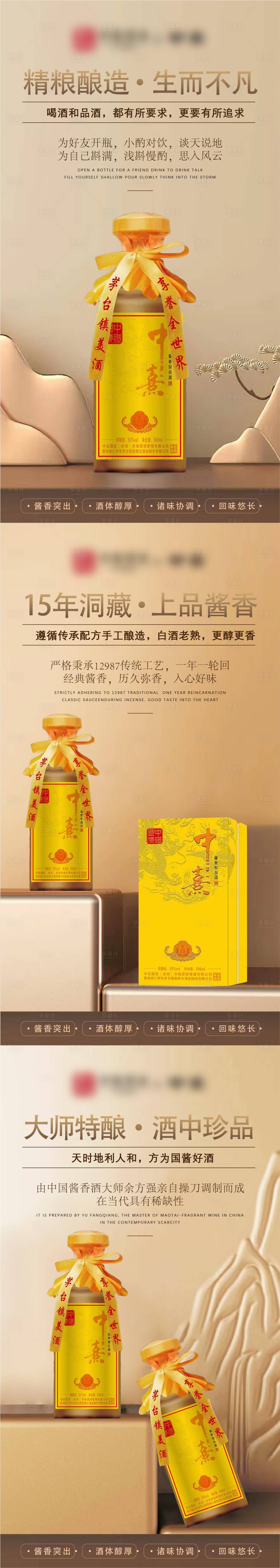 源文件下载【享设计】搜索编号：77390015106222462【白酒促销系列海报】