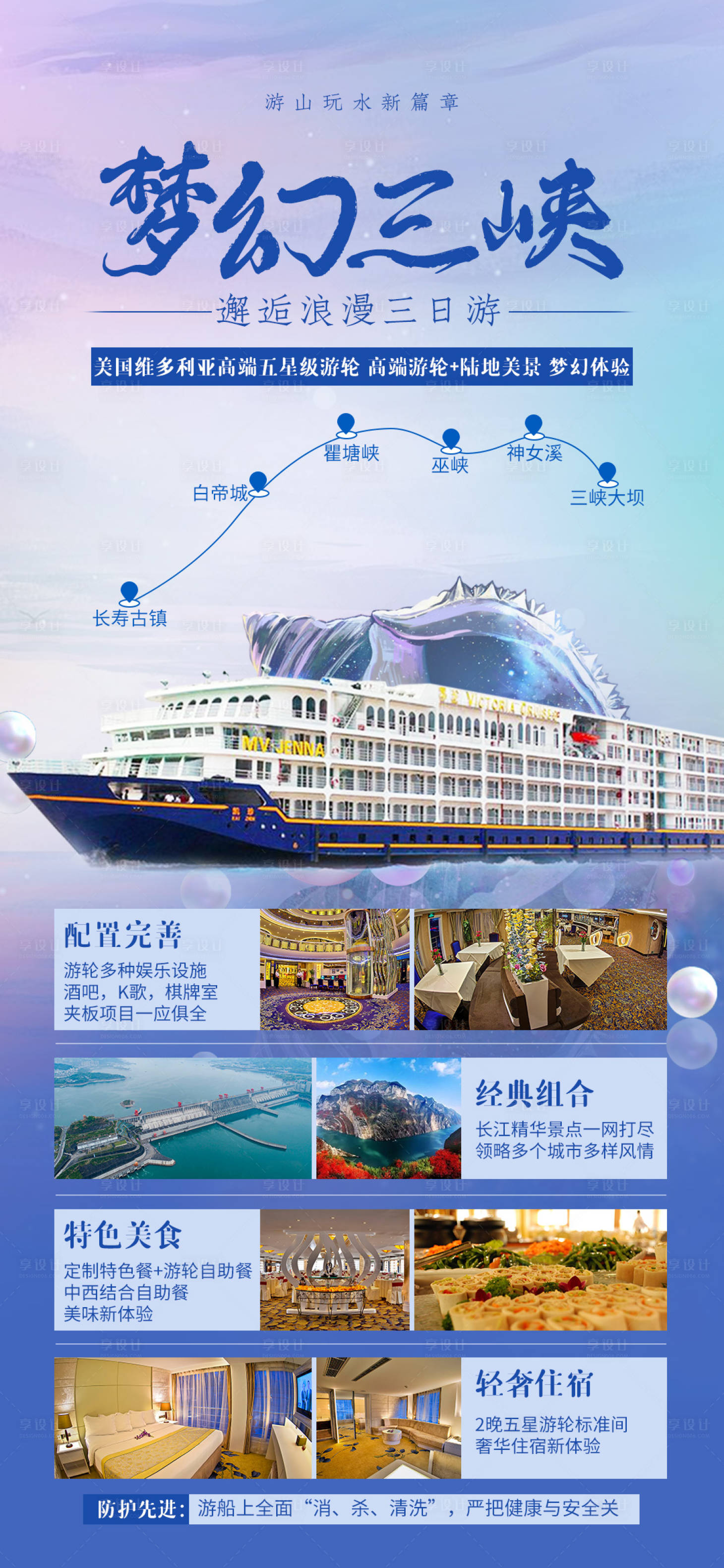 源文件下载【梦幻三峡游轮旅游海报】编号：76950015601117563