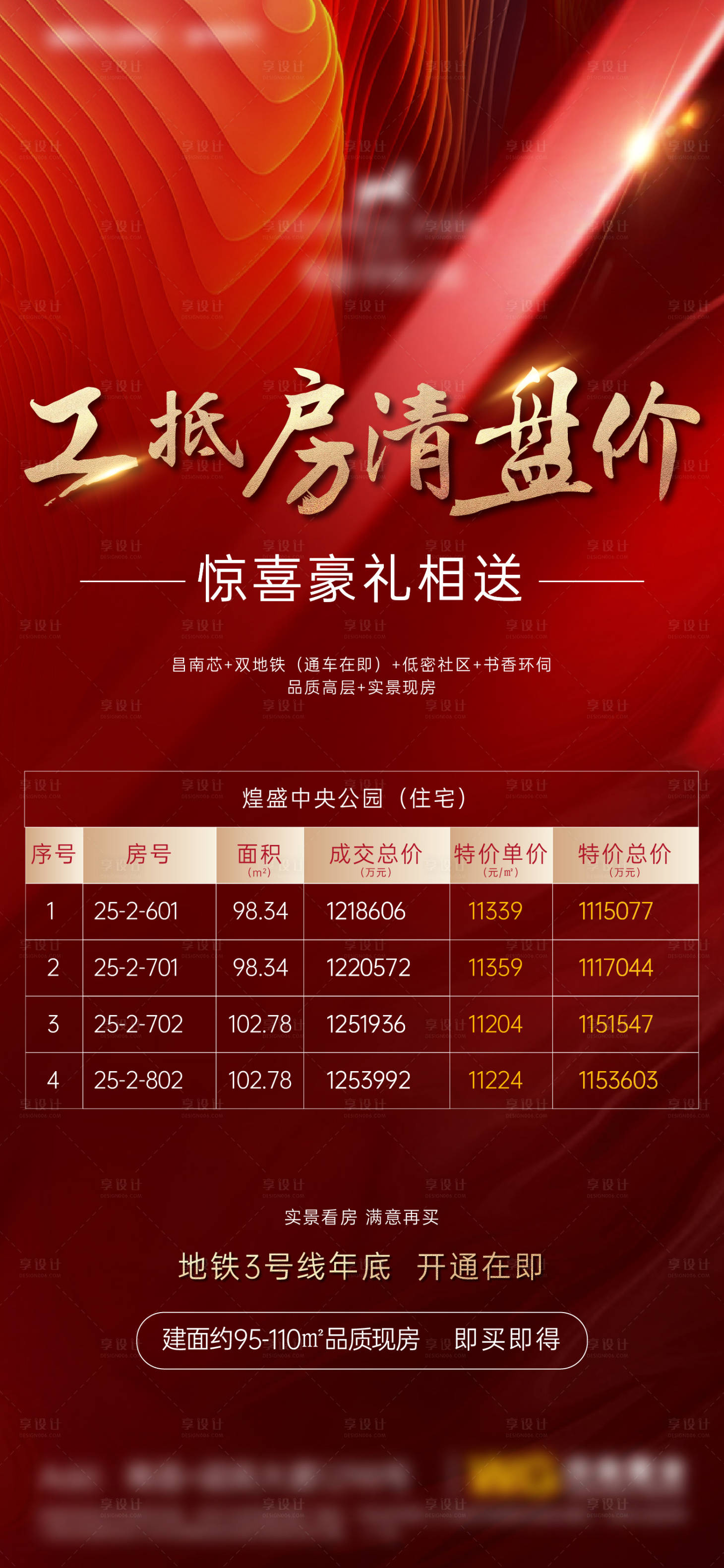 源文件下載【特價房刷屏】編號：96270015525686394