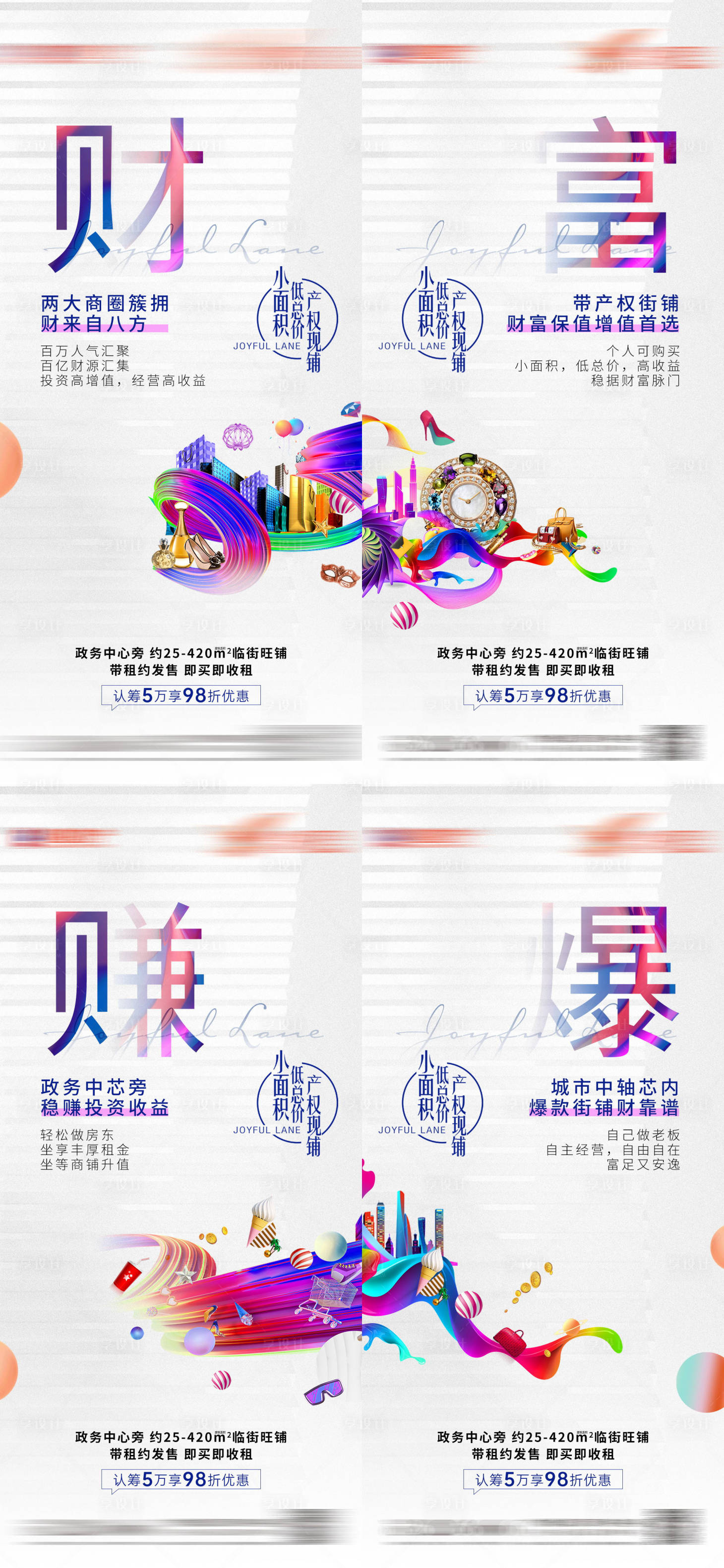 源文件下載【地產商業系列海報】編號：20230323115545918