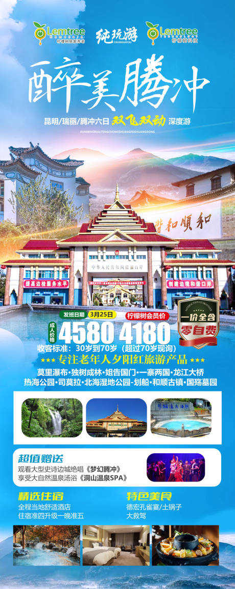 源文件下载【醉美腾冲】编号：37350015585595560