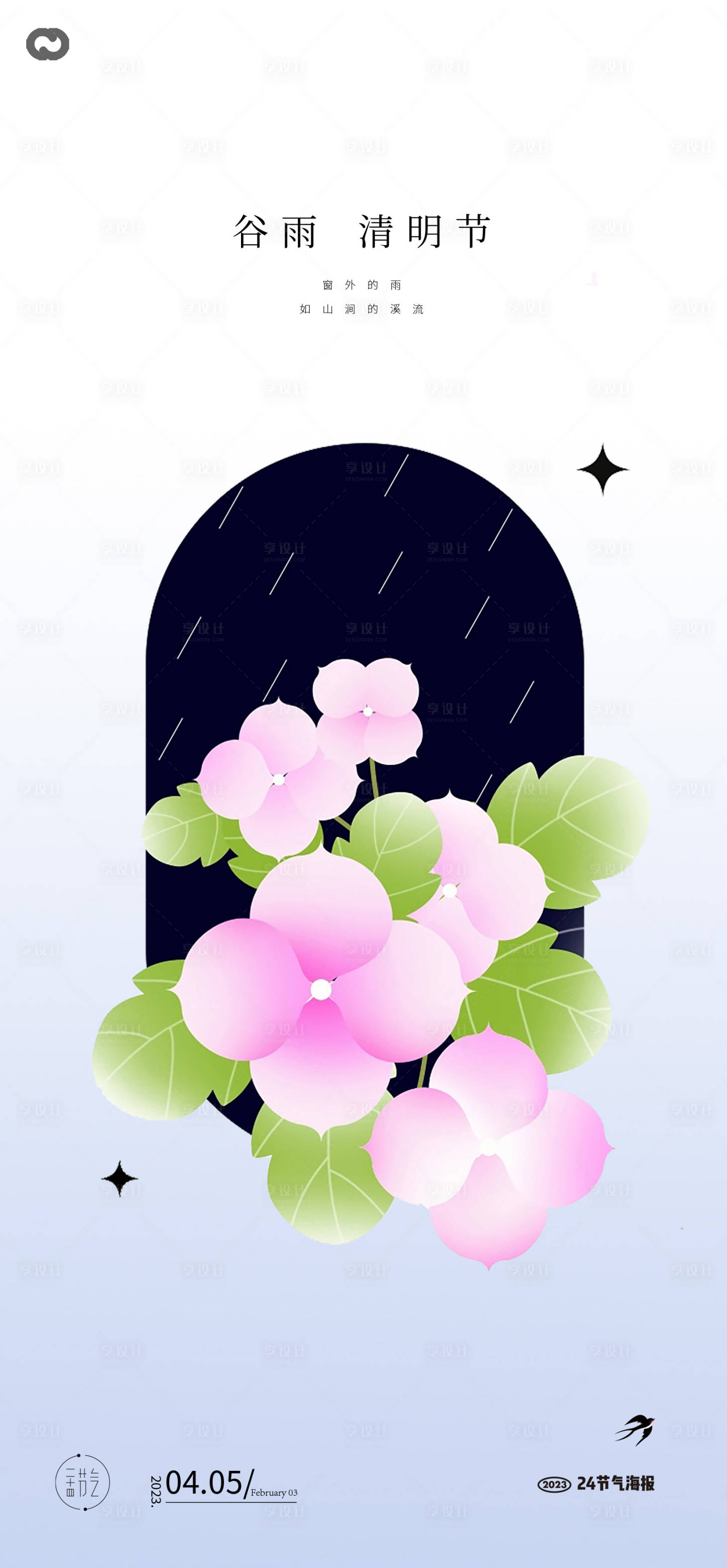 源文件下载【享设计】搜索编号：90810015384501763【谷雨清明节海报】