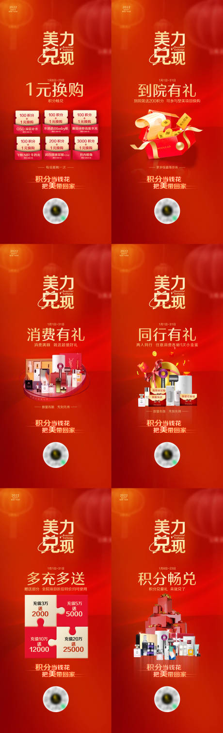 源文件下载【医美积分兑换海报】编号：67300015653444196