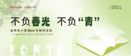源文件下载【地产活动展板】编号：50590015354336952