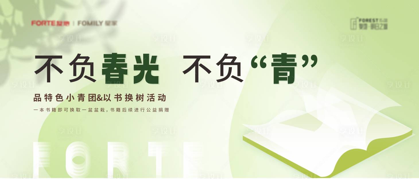 源文件下载【地产活动展板】编号：50590015354336952