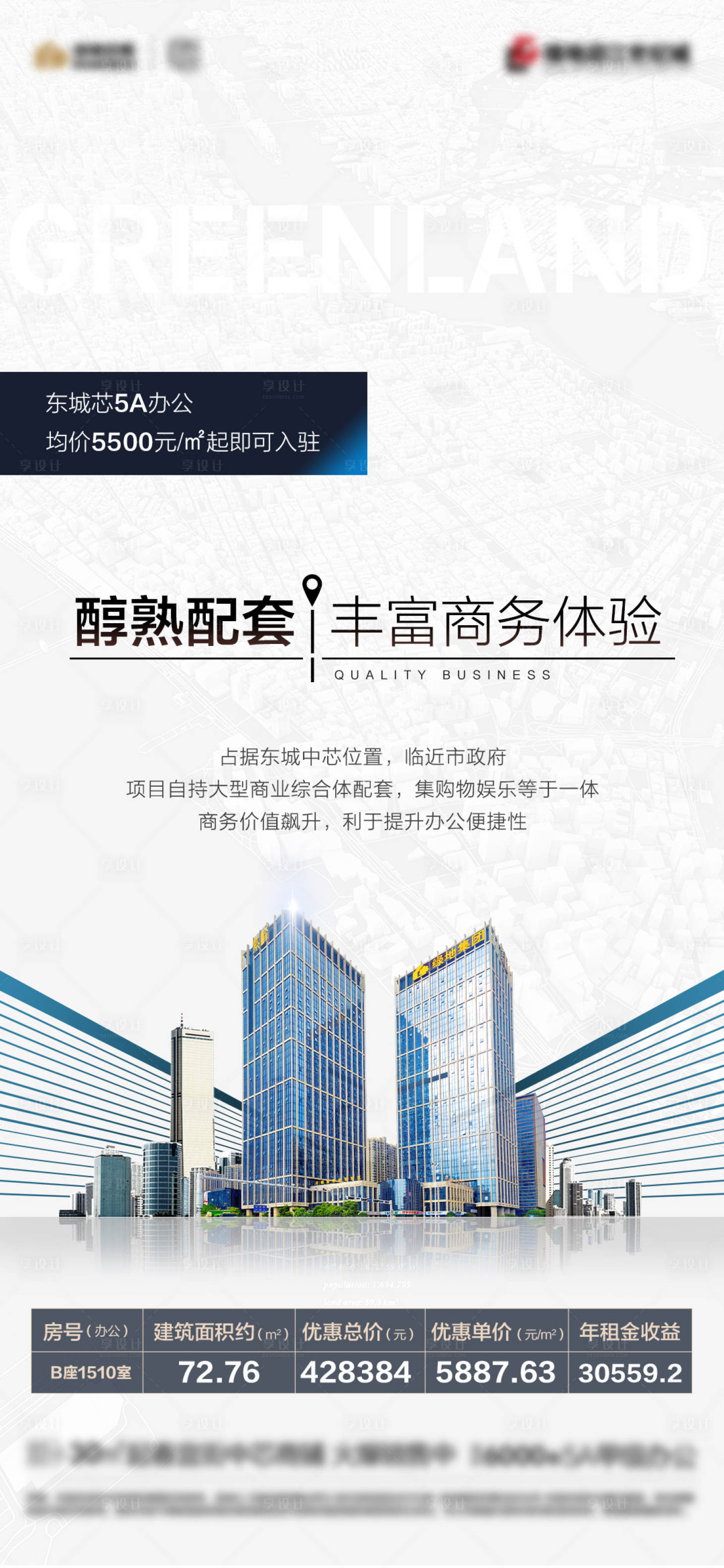 源文件下载【地产商务写字楼办公价值点】编号：35320015569035916