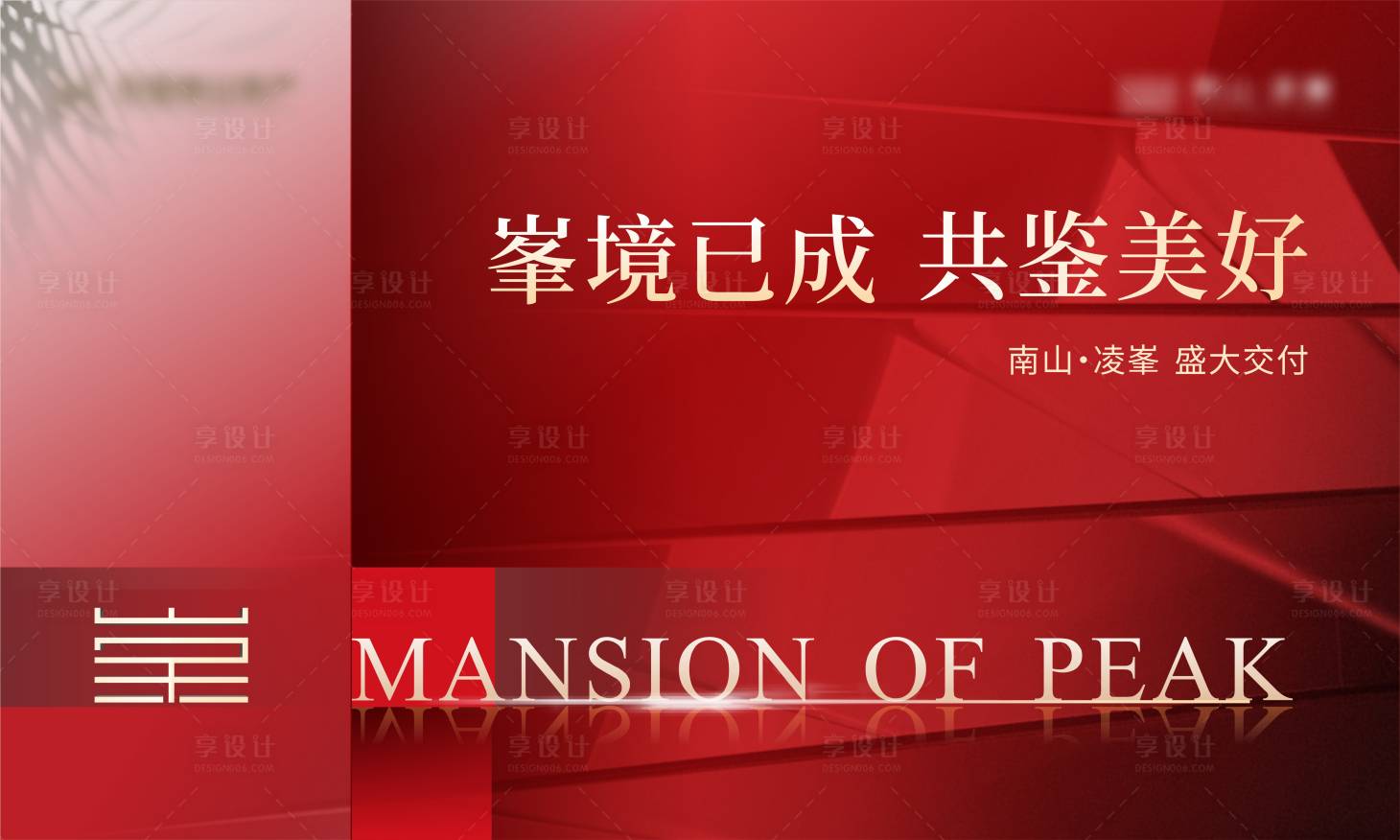 源文件下载【享设计】搜索编号：66510014754911406【地产交付主背景】