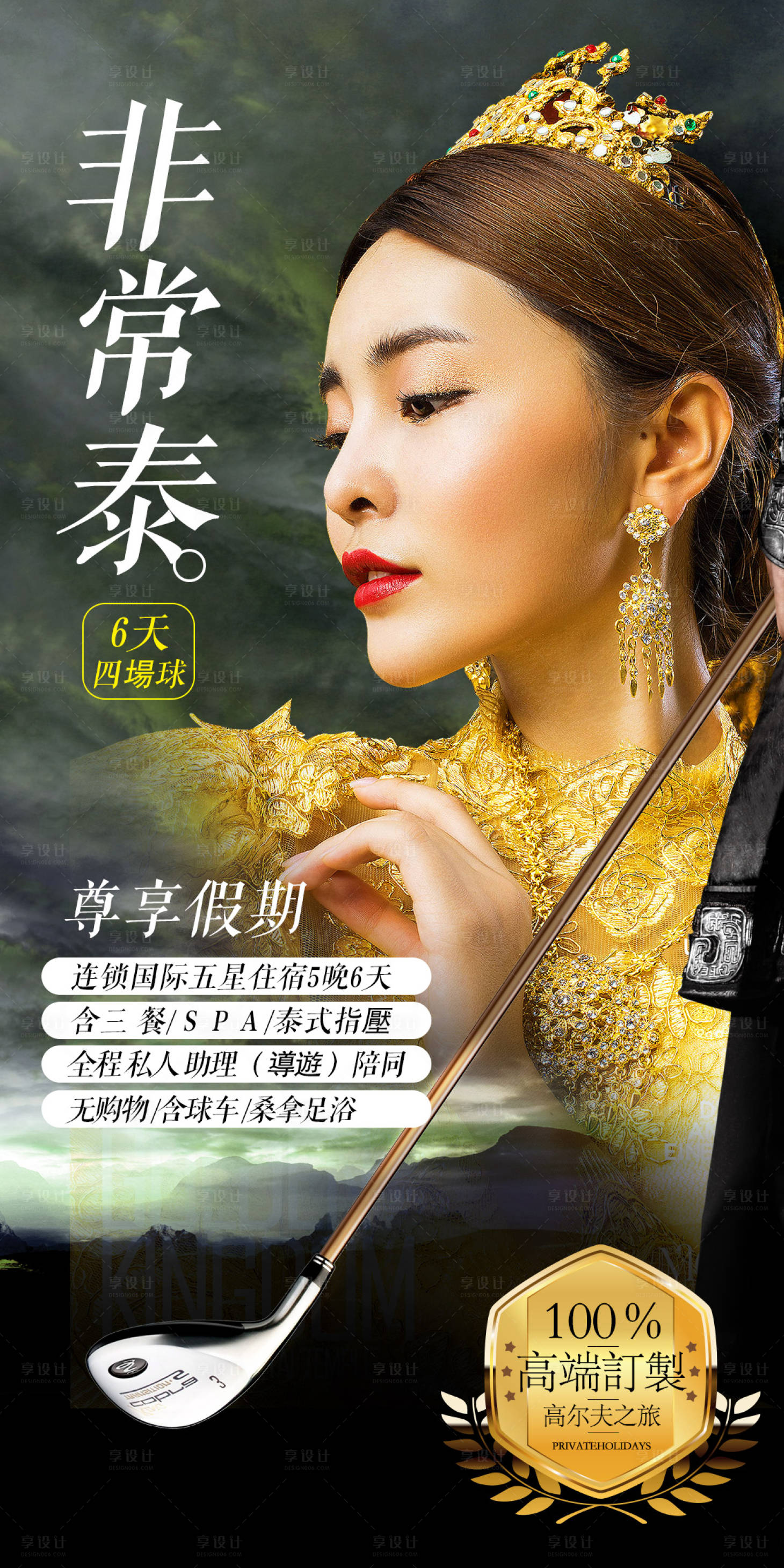 源文件下载【享设计】搜索编号：84460015671924420【旅游海报】
