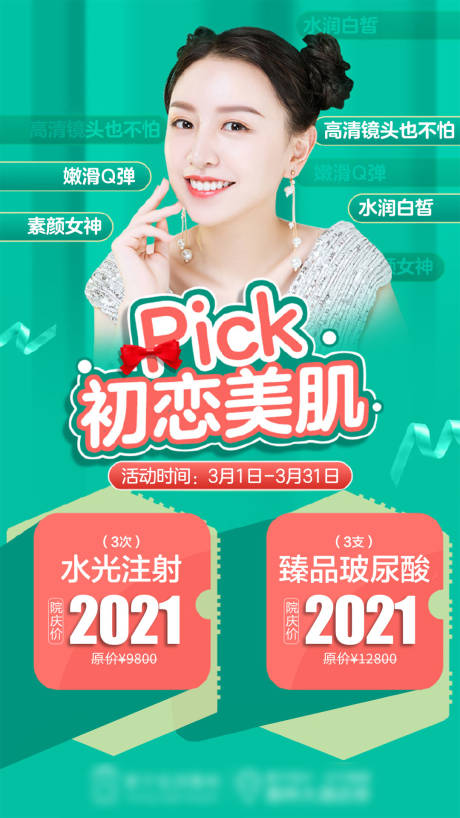 源文件下载【医美微针海报】编号：86120015361183023