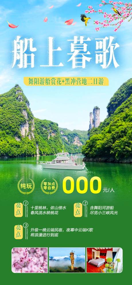 源文件下载【贵州旅游河景海报】编号：20230317201205785