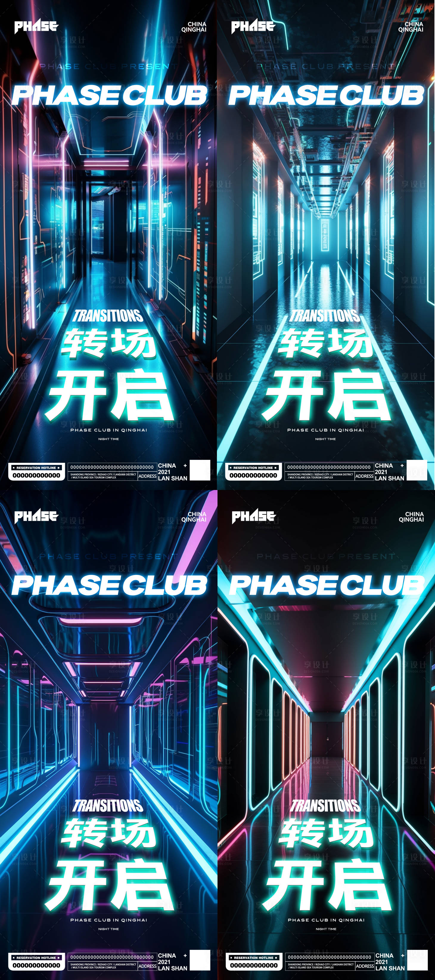 源文件下载【享设计】搜索编号：46420015639257401【夜店酒吧科幻转场海报】
