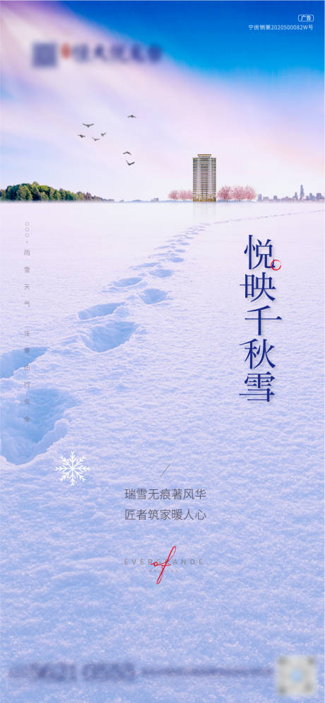 源文件下载【享设计】搜索编号：26540015068945368【地产下雪飞机稿】