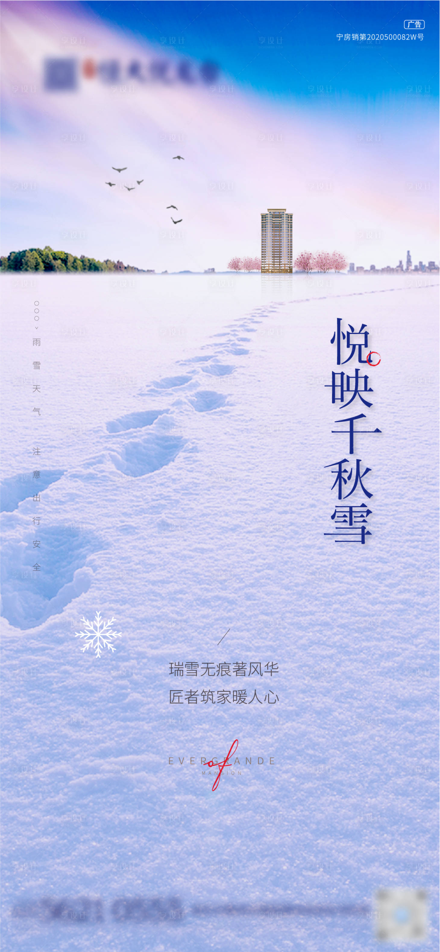 源文件下載【享設(shè)計】搜索編號：26540015068945368【地產(chǎn)下雪飛機稿】