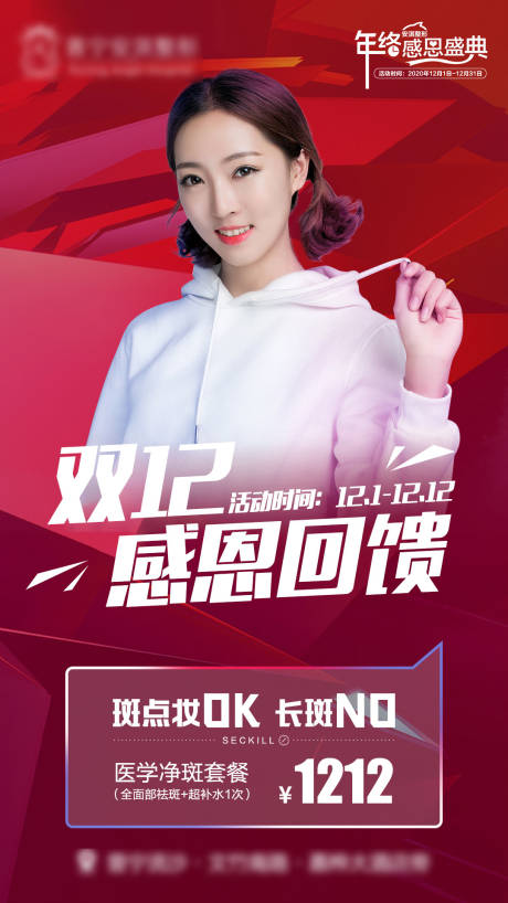 源文件下载【医美双12祛斑】编号：50930015332351890
