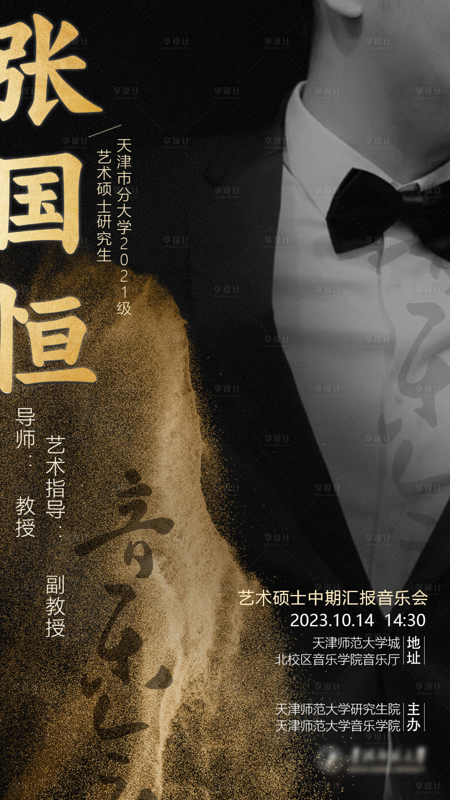 源文件下載【享設計】搜索編號：71030015528708642【個人音樂會活動海報】