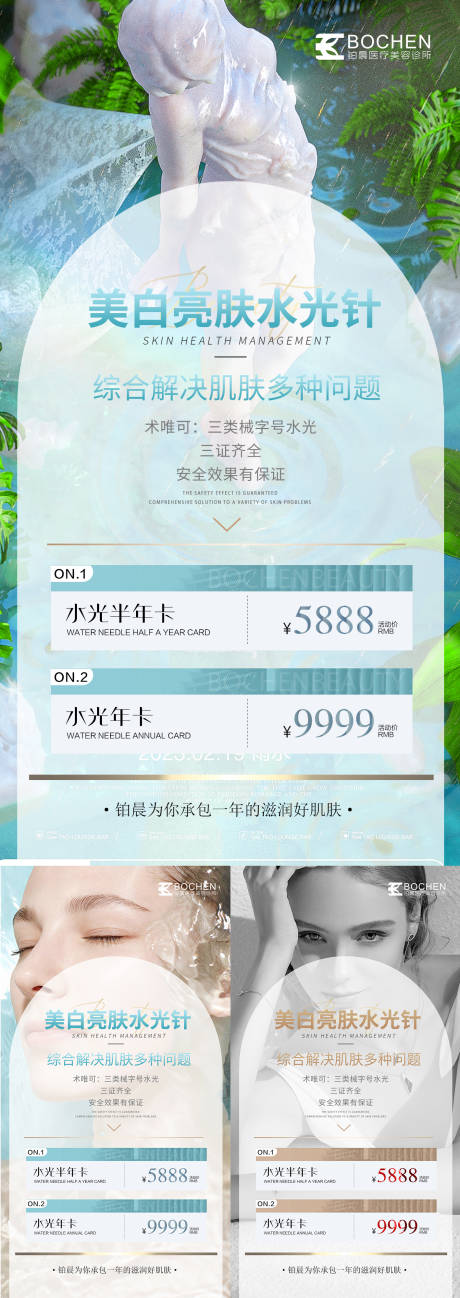 源文件下载【水光针年卡】编号：80620015417873085