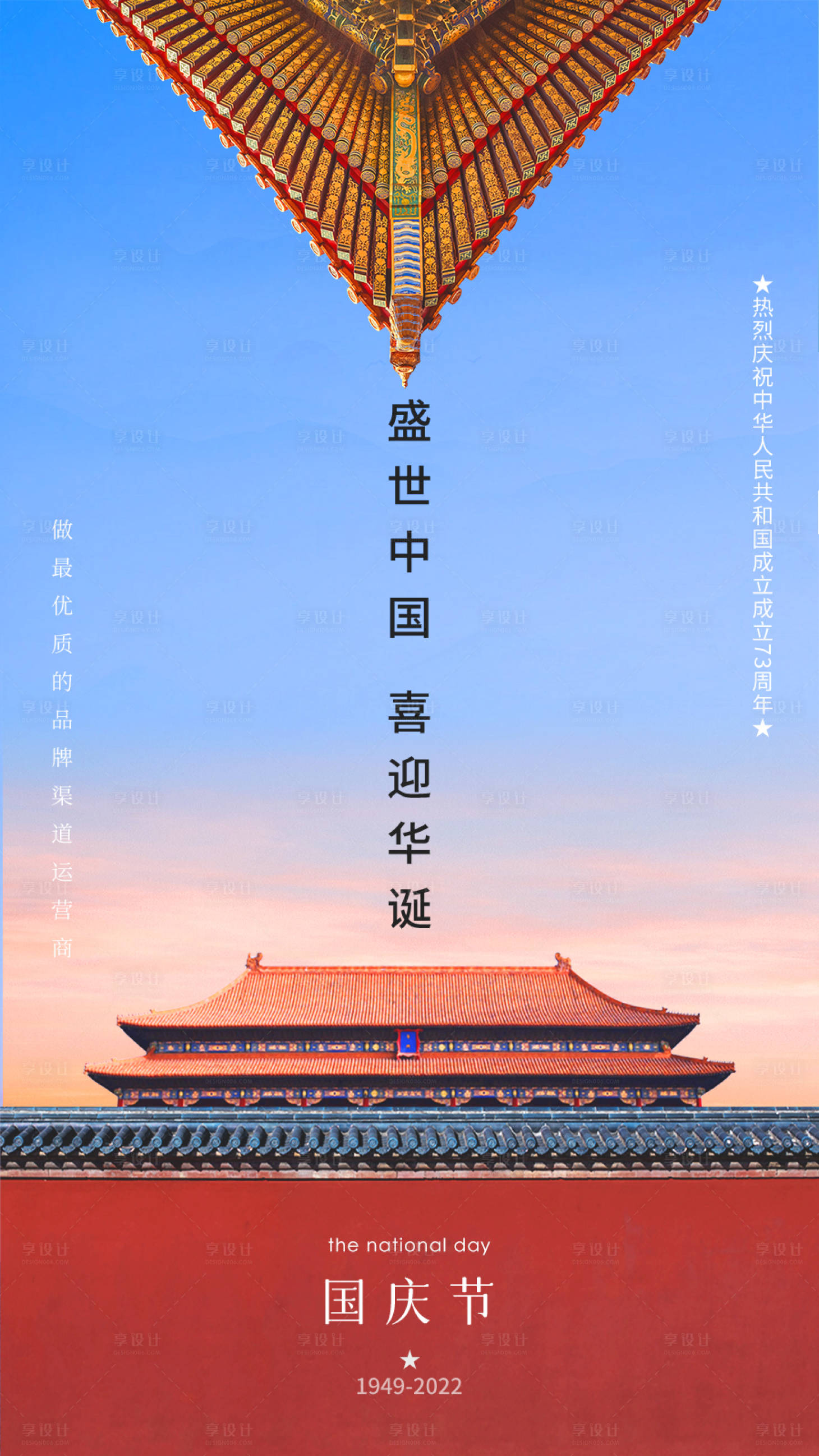 源文件下載【享設(shè)計(jì)】搜索編號(hào)：51480015334597155【國(guó)慶海報(bào)】
