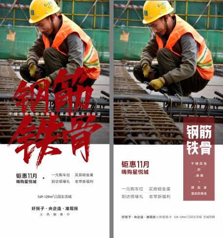 源文件下载【地产施工工程工人匠心海报】编号：20230321185707378