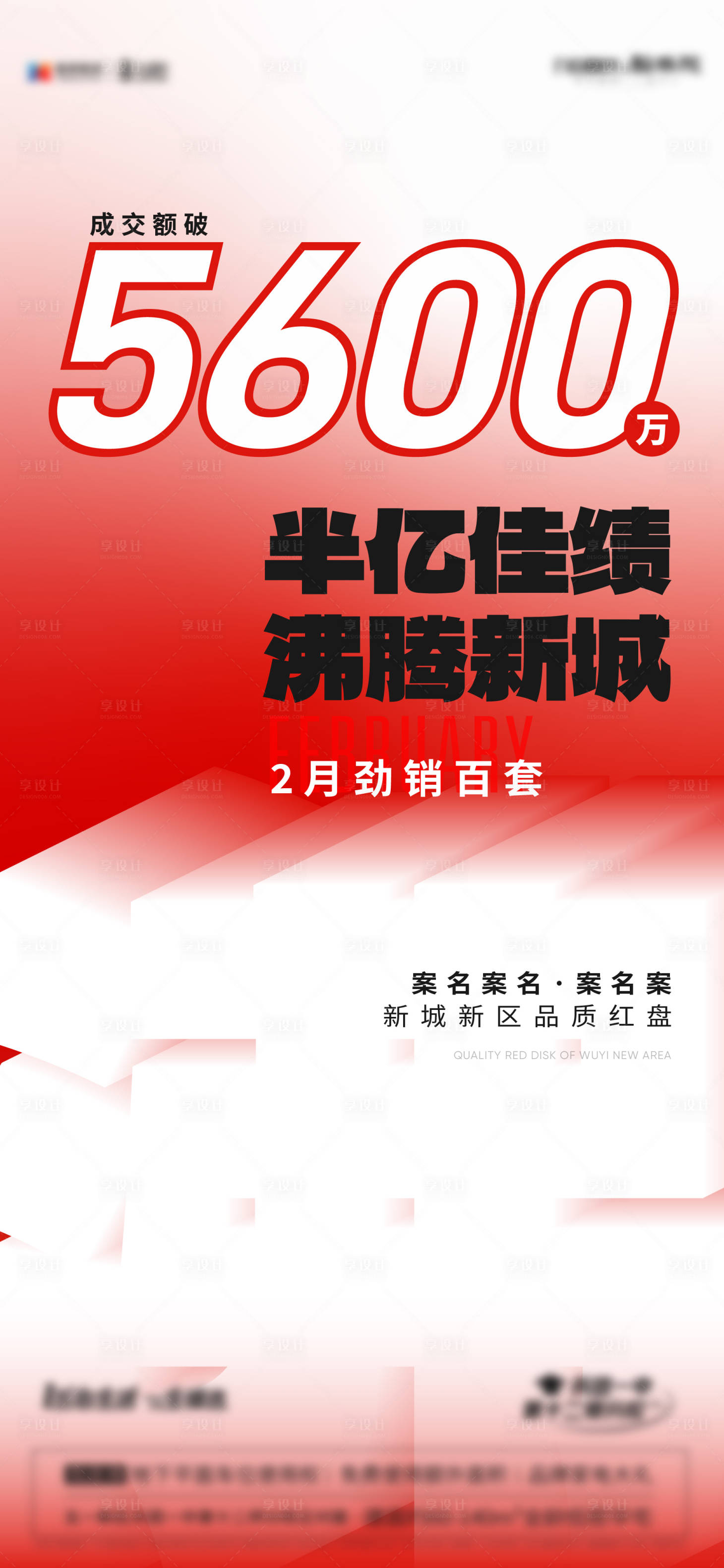 源文件下载【享设计】搜索编号：61050015087695901【热销红稿海报】