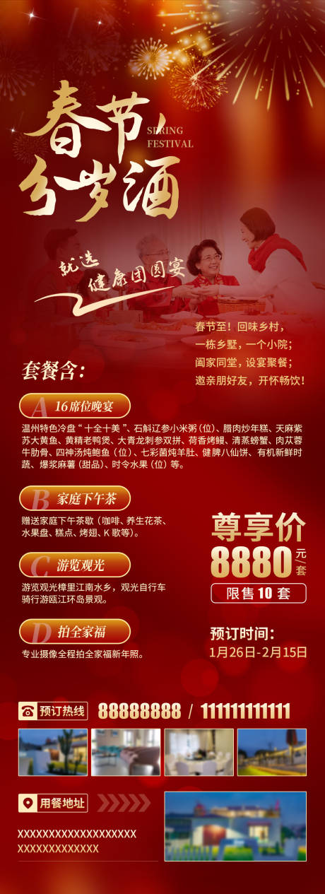 源文件下载【分岁酒活动海报】编号：13300015564582430