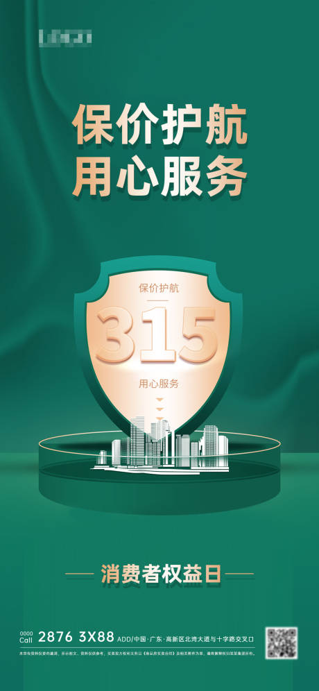 源文件下载【3.15消费者权益日】编号：12270015354038134