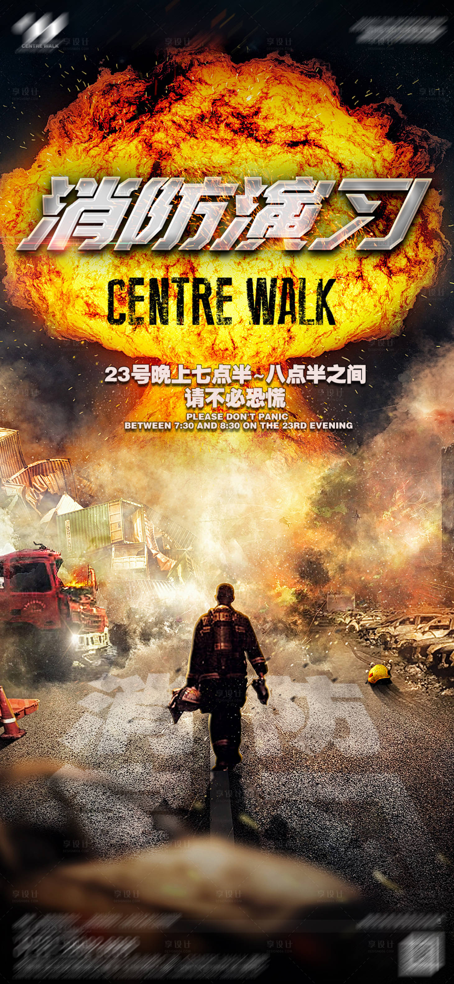 源文件下载【享设计】搜索编号：58650015767321650【消防演习通知】