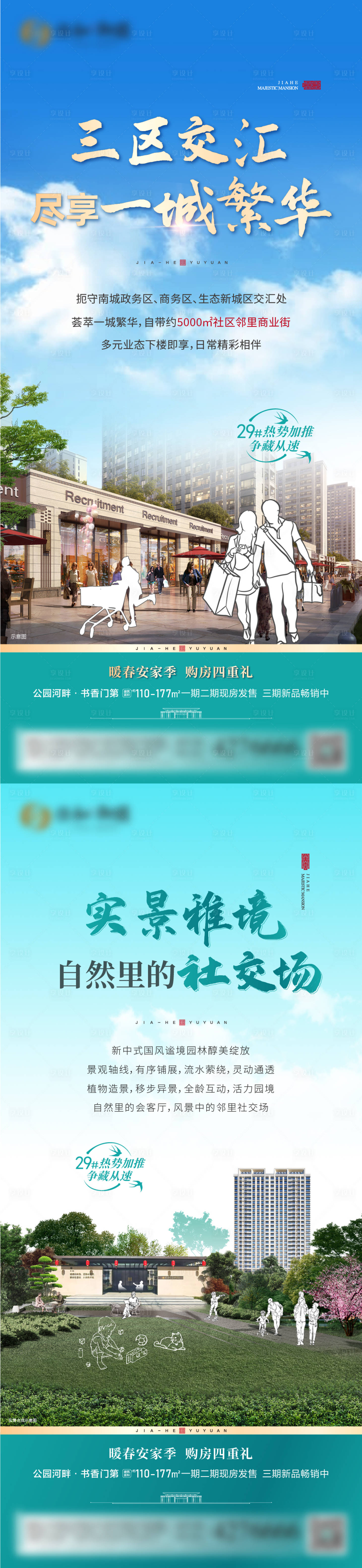 源文件下载【商业街园林海报】编号：74370015651451094