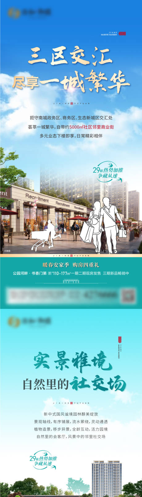 编号：20230327161256922【享设计】源文件下载-商业街园林海报